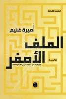 ????? ?????? (Arabic Edition) 9938883869 Book Cover