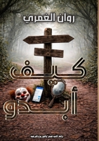??? ???? (Arabic Edition) 6338419085 Book Cover