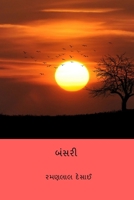 Bansari B0CVRT8YHG Book Cover