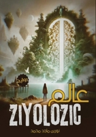 ???? ??????? (Arabic Edition) 9680941469 Book Cover