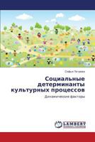 Sotsial'nye Determinanty Kul'turnykh Protsessov 3848430630 Book Cover