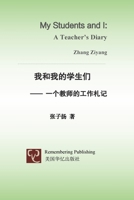 我和我的学生们: 一个教师的工作札记 1714245128 Book Cover