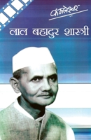 Lal Bahadur Shastri 8170286999 Book Cover