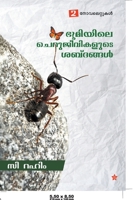 Bhoomiyile Cherujeevikalude Sabdangal 938501840X Book Cover