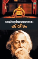 KIREETAM 8184231938 Book Cover