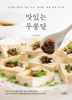 Delicious Tofu, Bean Sprouts and Eggs B0D9XHD3JR Book Cover