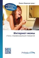 &#1048;&#1085;&#1090;&#1077;&#1088;&#1085;&#1077;&#1090;-&#1084;&#1077;&#1084;&#1099; 613014170X Book Cover