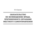 Обязательство по возмещ& 5519690952 Book Cover