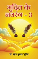Mudit ke Navrang - 3 (Hindi Edition) 9348332236 Book Cover