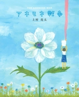 The Anemone War 477640981X Book Cover