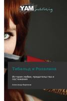 Tibal'd I Rozalina 3847380141 Book Cover