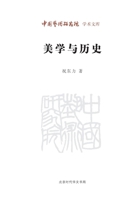 Academic Library of China Academy of Art: Aesthetics and History(Chinese Edition) 7569900286 Book Cover
