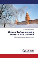 Ioann Tobol'skiy v pamyati pokoleniy: Issledovaniya i prilozheniya 3659296503 Book Cover