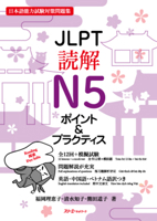 Jlpt N5 Reading Comprehension (Chinese and English and Japanese and Vietnamese Edition) 4883199177 Book Cover