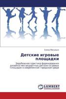 Detskie igrovye ploshchadki: Zarubezhnaya praktika formirovaniya dizayna nestandartnykh detskikh igrovykh ploshchadok v sovremennoy gorodskoy srede 365939601X Book Cover