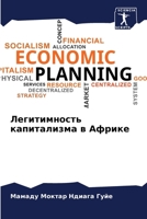 Легитимность капитализма в Африке 6205895528 Book Cover