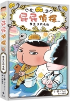 Butt Butt Detective Reader 12 the Lost Property of Phantom Thief U 6264182605 Book Cover