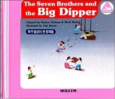 Seven Brothers & the Big Dipper and Hungbu, Nolbu and the Magic Gourds (Korean Folk Tales for Children, Vol 4) (Korean Folk Tales for Children, Vol 4) (Korean Folk Tales for Children, Vol 4) 0930878744 Book Cover