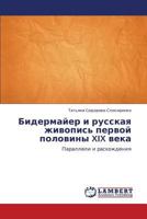 Bidermayer i russkaya zhivopis' pervoy poloviny XIX veka: Paralleli i raskhozhdeniya 3659113646 Book Cover