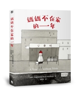 A Year Without Mom (Chinese Edition) 626780805X Book Cover