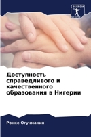 Доступность справедливого и качественного образования в Нигерии 620584379X Book Cover