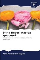 Эмма Перес: мастер традиц 6205770792 Book Cover