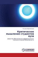 Критическое мышление студентов вуза: средство обеспечения информационно-психологической безопасности 3844351558 Book Cover