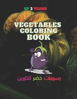 Vegetables Coloring Book: Livre de coloriage légumes Name of vegetables in three lingues Arabic Anglish and Franch رسوم& B08KJ6684R Book Cover