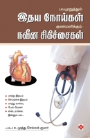 Bayamuruththum Idhaya Noigal Gunamalikkum Naveena Sigichaigal (170.0) 8183686451 Book Cover