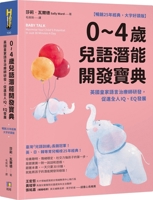 Baby Talk: Maximise Your Child's Potential in Just 30 Minutes a Day (Chinese Edition) 9861367624 Book Cover