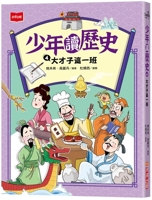 History Reading for Teenagers 4: The Class of Great Talents 6263550902 Book Cover