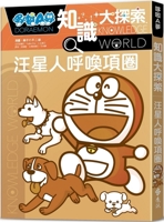 Doraemon Knowledge Exploration 9 6263611871 Book Cover
