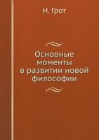 Osnovnye Momenty V Razvitii Novoj Filosofii 5517901603 Book Cover