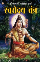 Swarodaya Tantra (??????? ?????) (Hindi Edition) 8128803417 Book Cover