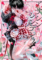 Assassin & Cinderella 03 1646093518 Book Cover