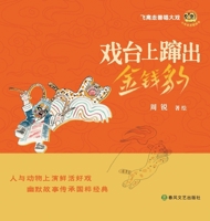 A Leopard Leaps Onto the Stage/???????? (Chinese Edition) 7531368730 Book Cover