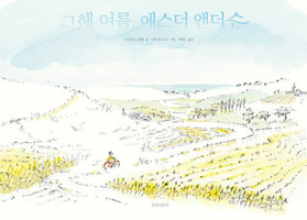 Ku&#774;hae Yo&#774;ru&#774;m, Esu&#774;do&#774; Aendo&#774;su&#774;n 8955826958 Book Cover