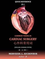 Common Terms in Cardiac Surgery 1985156091 Book Cover