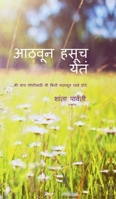 Athavun hasuch yet (Marathi Edition) B0G65W41J3 Book Cover