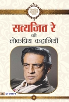 Satyajit Ray Ki Lokpriya Kahaniyan 9351865525 Book Cover
