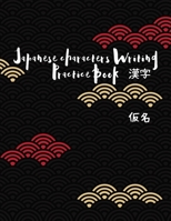 Japanese characters Writing Practice Book: Learning to write with Genkouyoushi Paper (Square guides) Journal Handwriting Practice for Kanji and Kana Scripts (Hiragana and Katakana) 1661280145 Book Cover