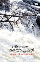 NILAYUTE KAYYOPPUKAL 9389671035 Book Cover