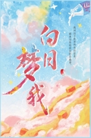 白日梦我 7550032858 Book Cover