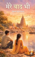 ???? ??? ?? (Hindi Edition) B0GNCDH6J2 Book Cover