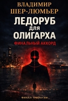 ??????? ??? ???????? 3: ????????? ?????? (Ukrainian Edition) B0GW4MF8Y8 Book Cover