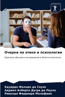 Очерки по этике и психологии: Практика, обучение и исследования в области психологии 6203533947 Book Cover
