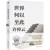 How Did the World Come to This 7522515971 Book Cover