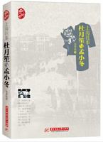 Memories of Shanghai (Du Yusheng and Meng Xiaodong) 7560988679 Book Cover