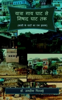 Yatra Gaay Ghat Se Nishad Ghat Tak / &#2351;&#2366;&#2340;&#2381;&#2352;&#2366; &#2327;&#2366;&#2351; &#2328;&#2366;&#2335; &#2360;&#2375; &#2344;&#23 B0BL3PKZDC Book Cover