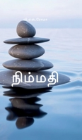 Nimmadhi (Tamil Edition) B0FPDH39SW Book Cover